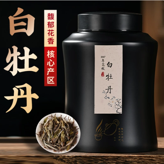 福鼎白茶白牡丹王白茶2017老白茶特级送礼礼盒装茶叶福鼎白茶200g